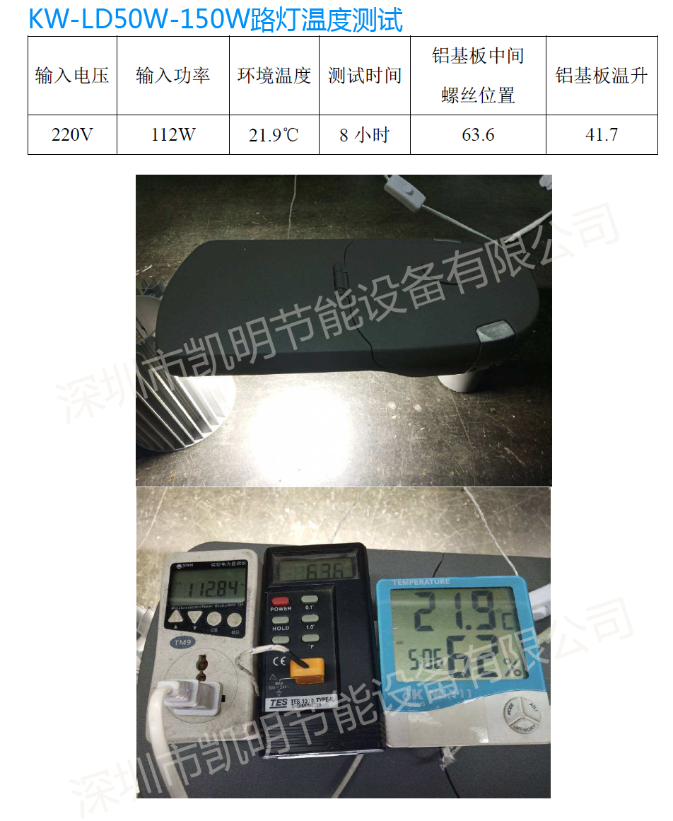 LED路燈散熱測試.jpg