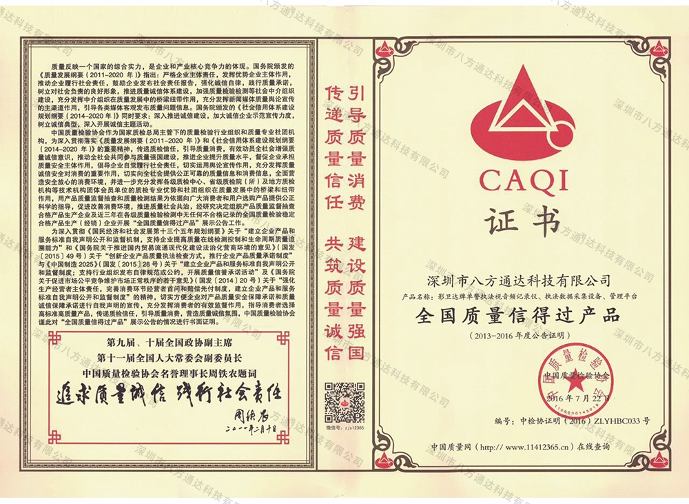 全國質(zhì)量檢驗(yàn)報(bào)告